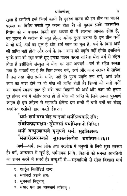 Chaturvarga Samgraha